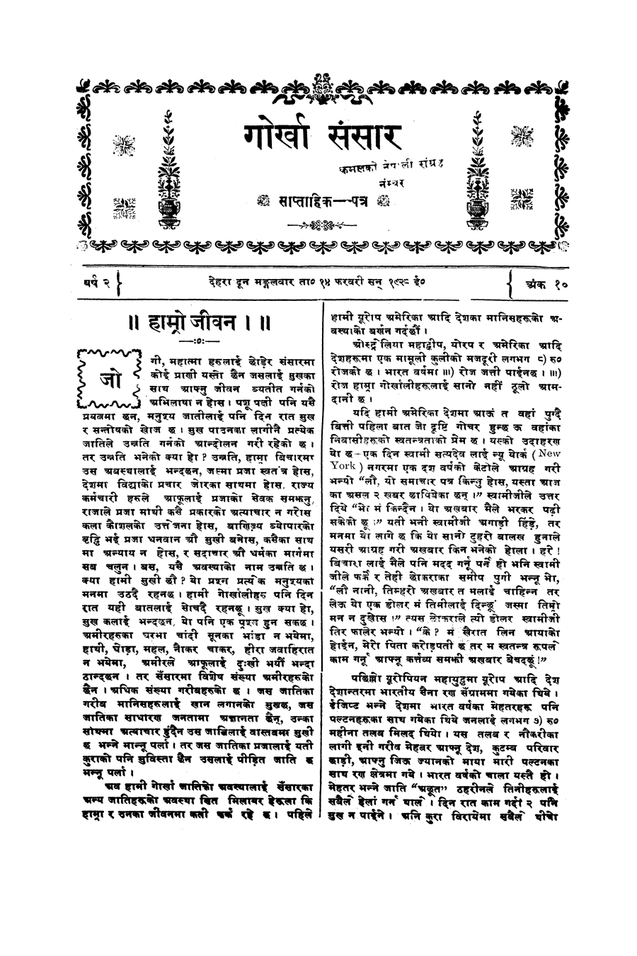 Gorkha Sansar, 14 Feb 1928, page 3