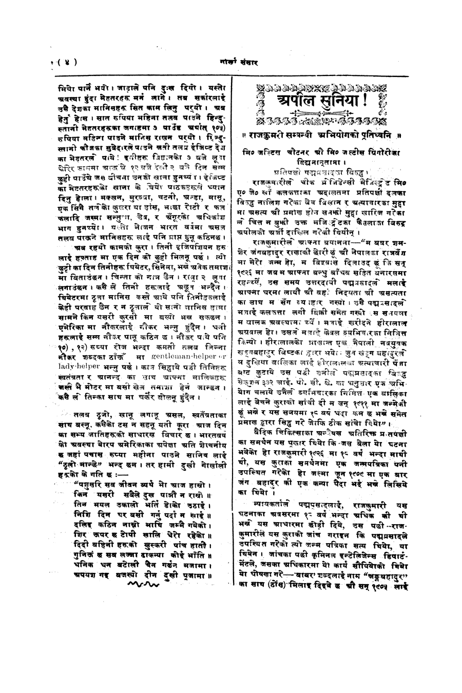 Gorkha Sansar, 14 Feb 1928, page 4