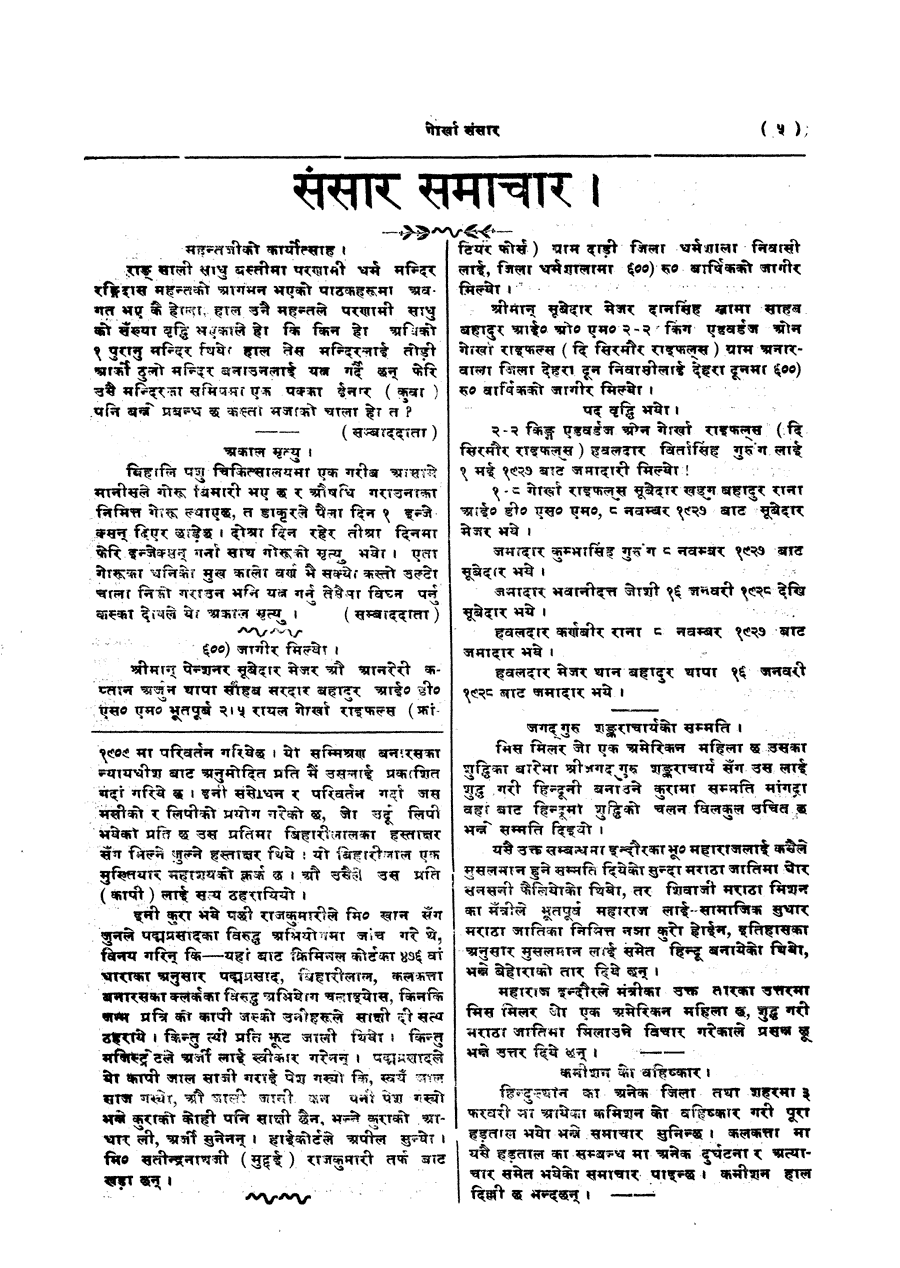 Gorkha Sansar, 14 Feb 1928, page 5