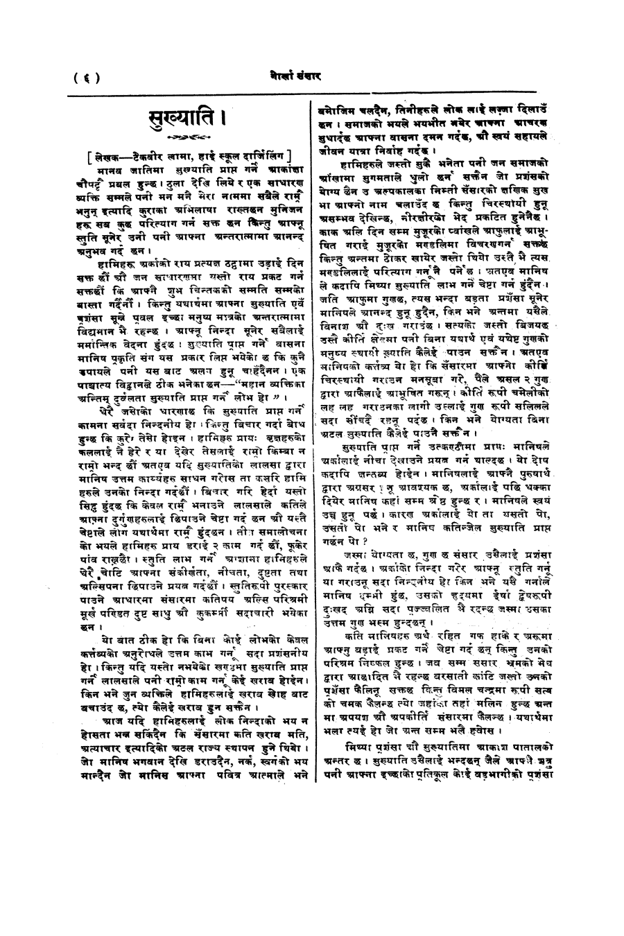 Gorkha Sansar, 14 Feb 1928, page 6