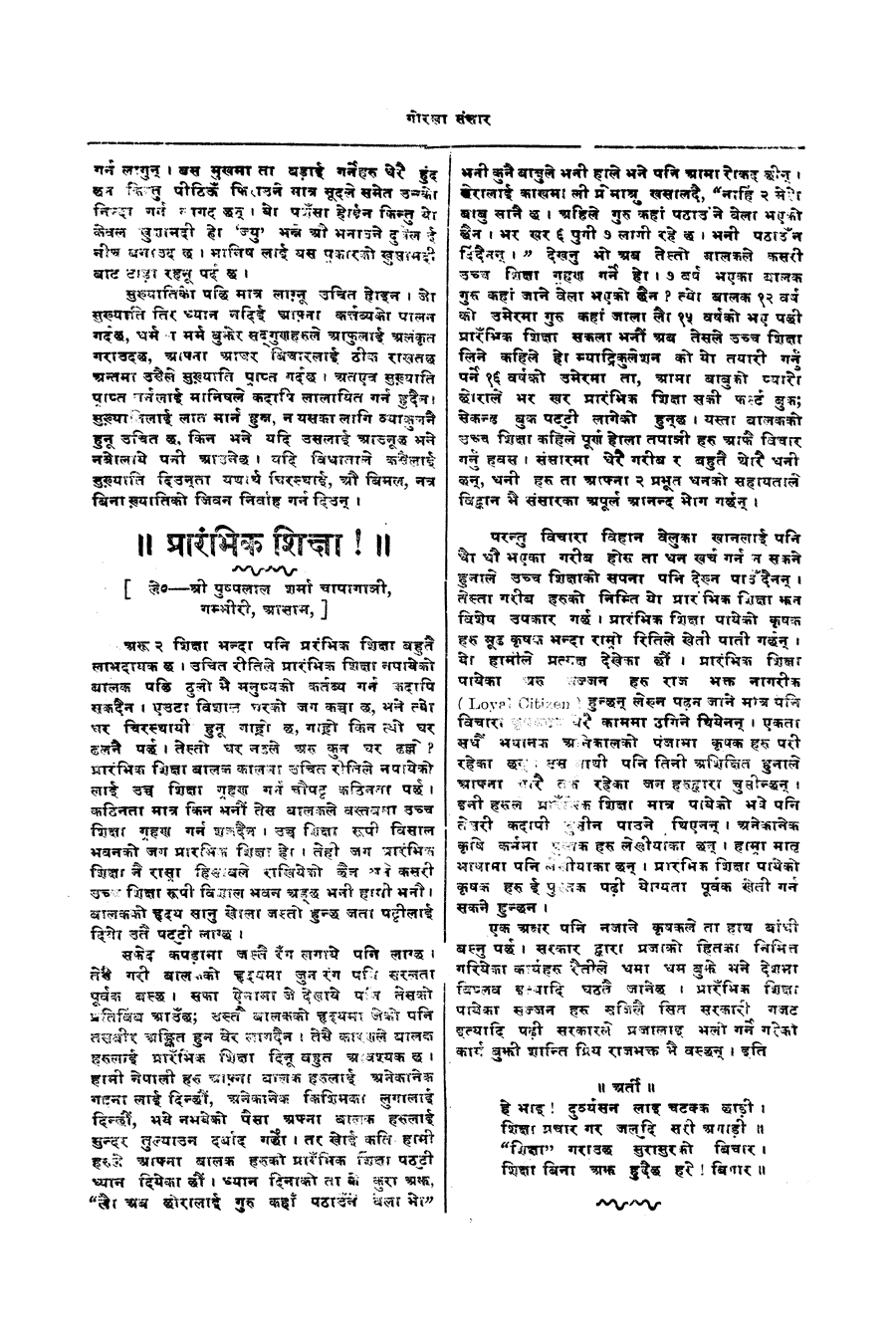 Gorkha Sansar, 14 Feb 1928, page 7