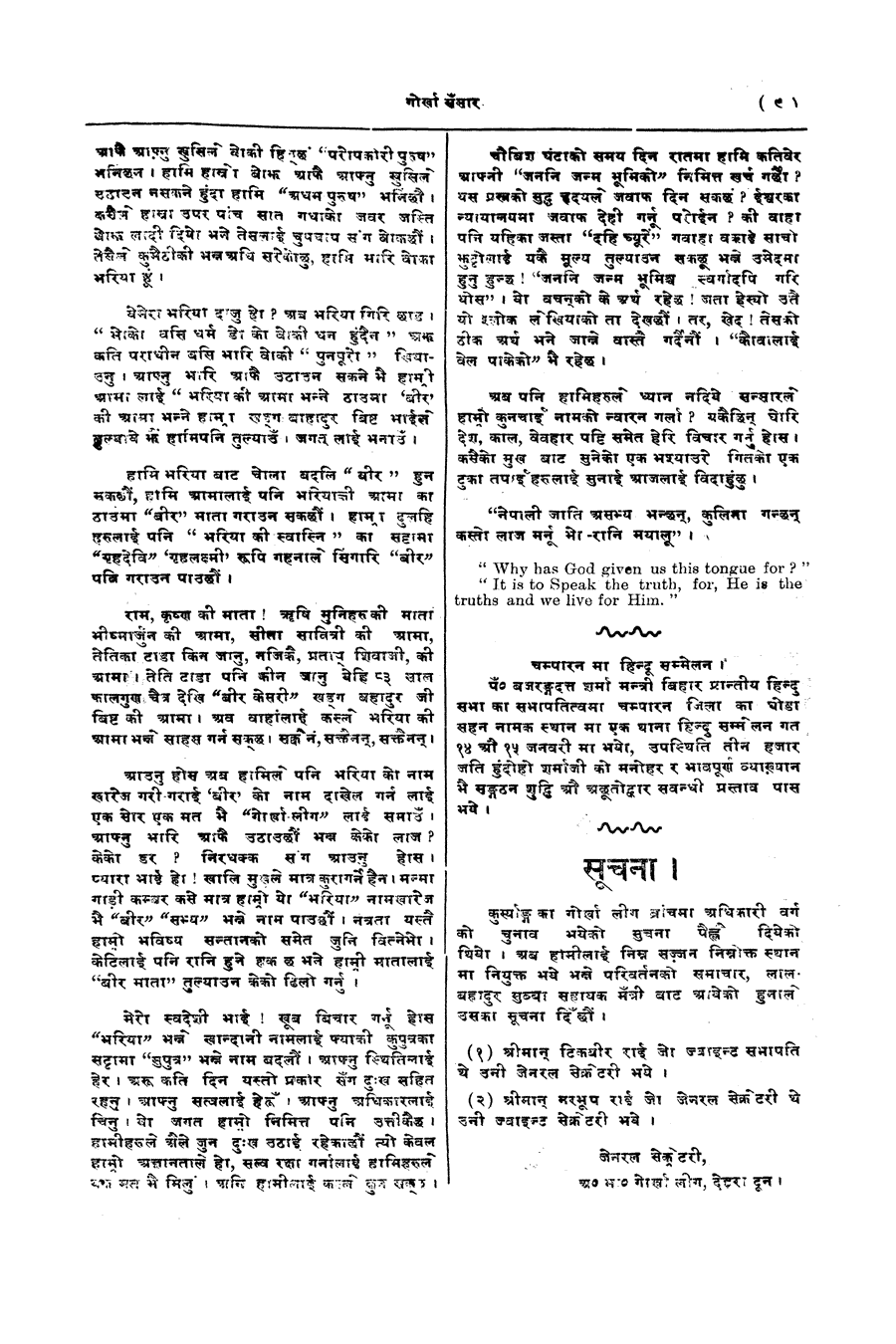 Gorkha Sansar, 14 Feb 1928, page 9