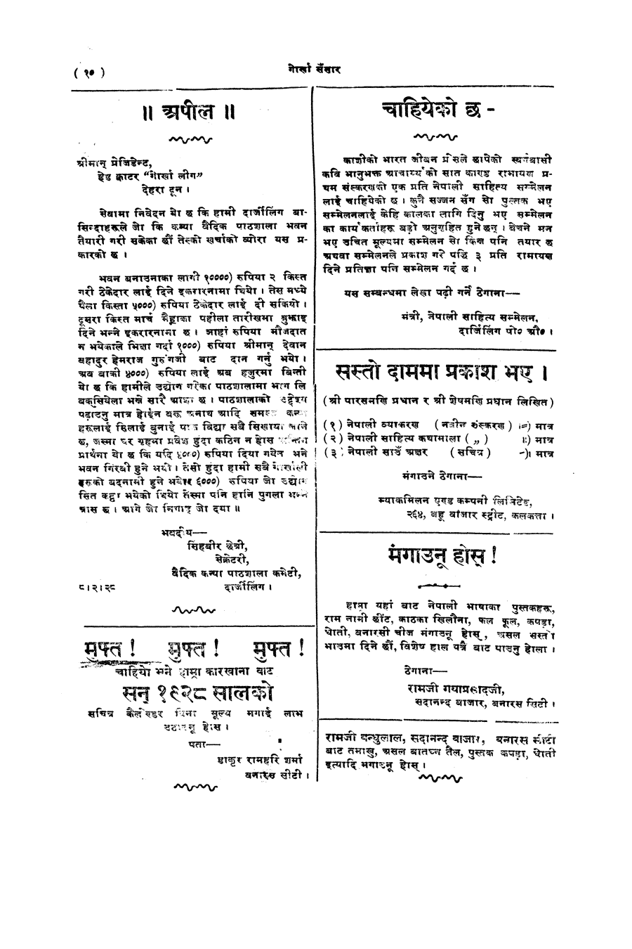 Gorkha Sansar, 14 Feb 1928, page 10
