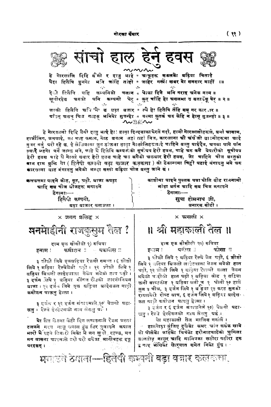 Gorkha Sansar, 14 Feb 1928, page 11