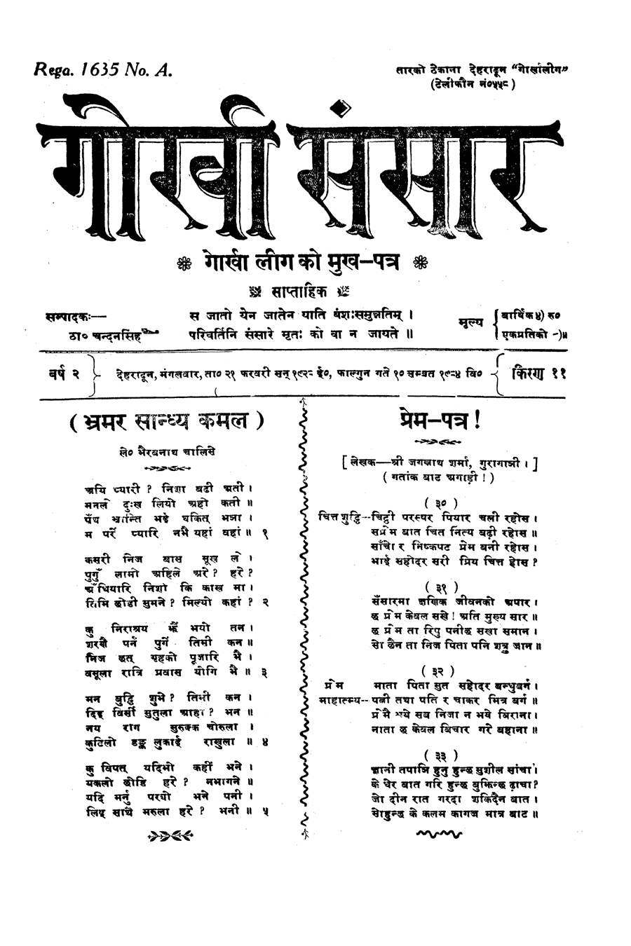 Gorkha Sansar, 21 Feb 1928, page 1