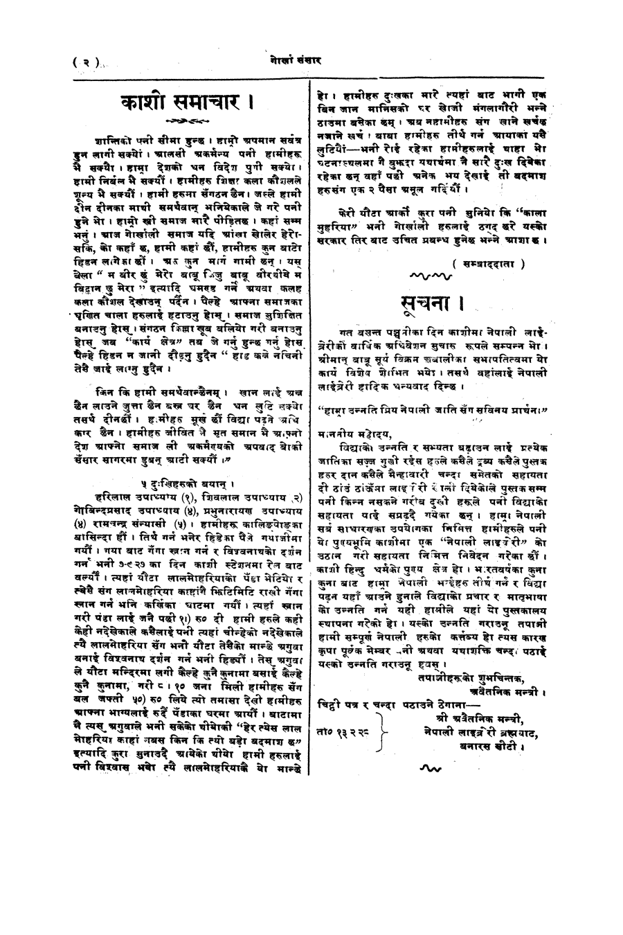 Gorkha Sansar, 21 Feb 1928, page 2