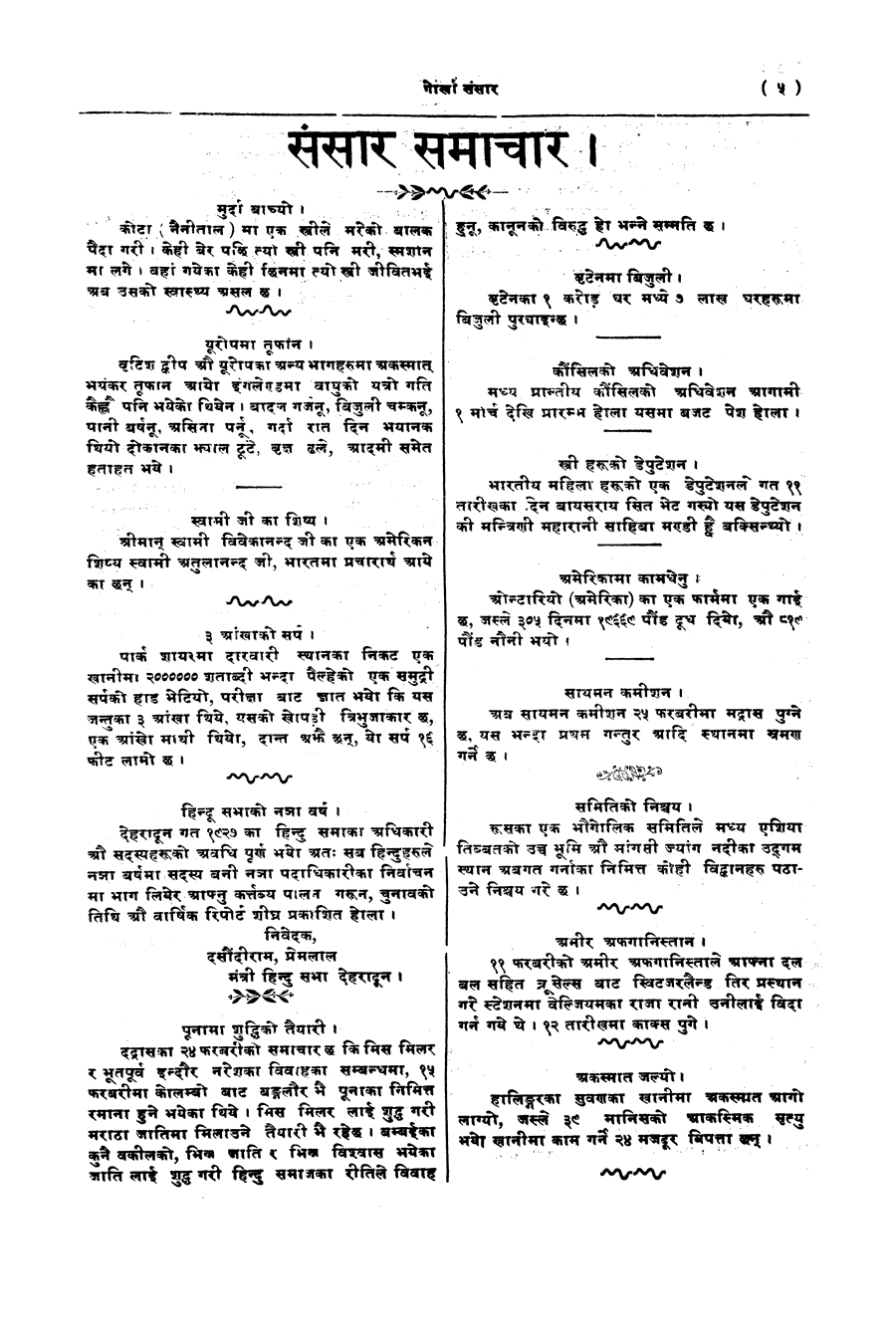 Gorkha Sansar, 21 Feb 1928, page 5