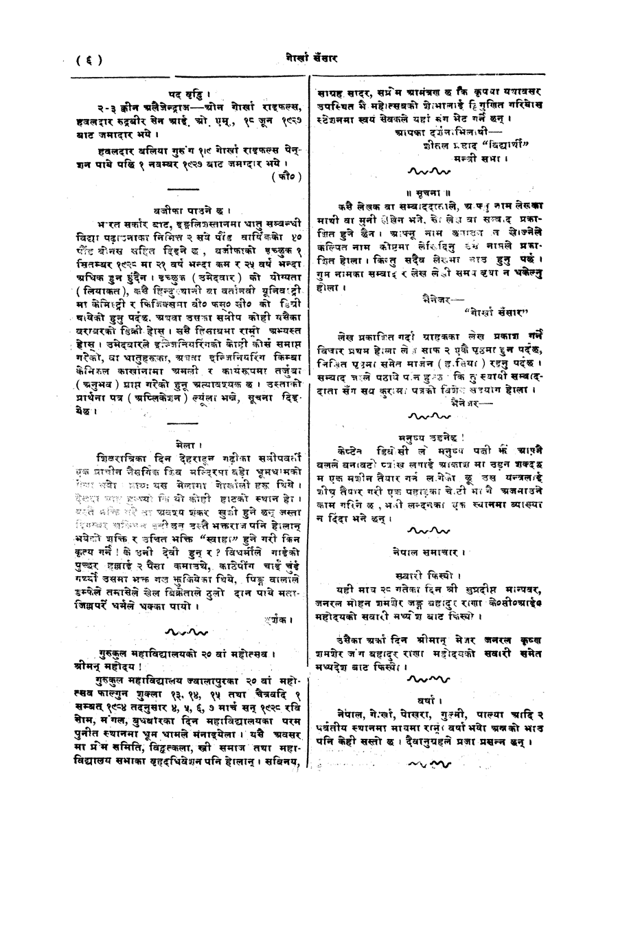 Gorkha Sansar, 21 Feb 1928, page 6