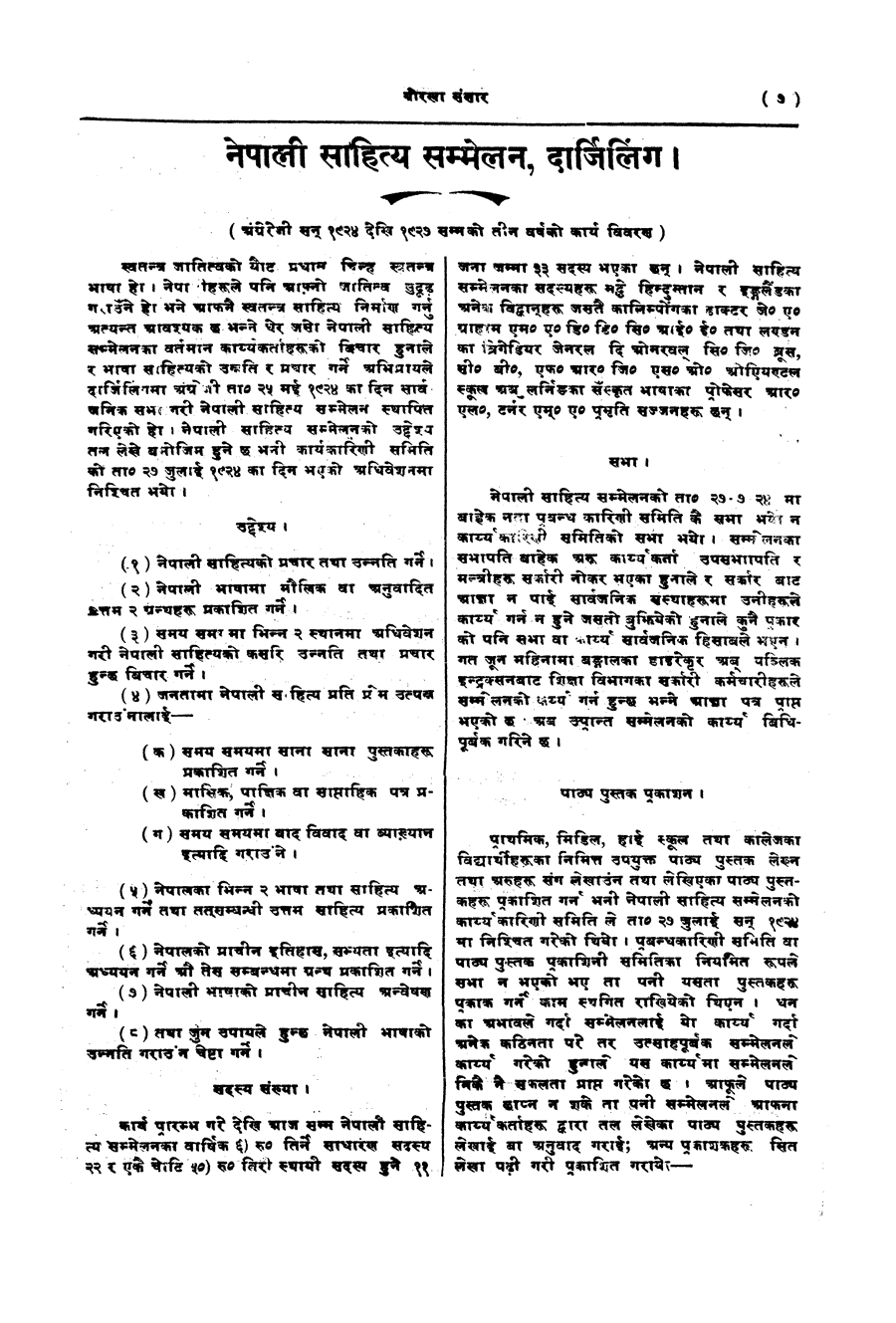 Gorkha Sansar, 21 Feb 1928, page 7