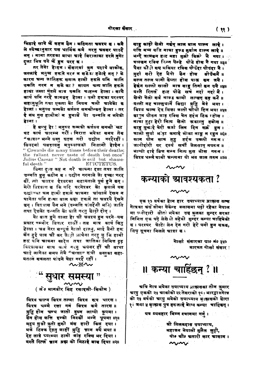 Gorkha Sansar, 21 Feb 1928, page 11