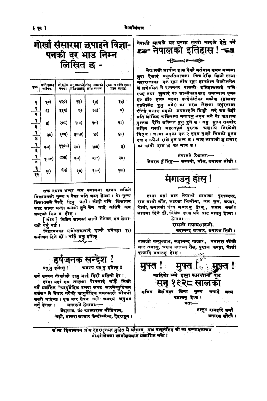 Gorkha Sansar, 21 Feb 1928, page 12