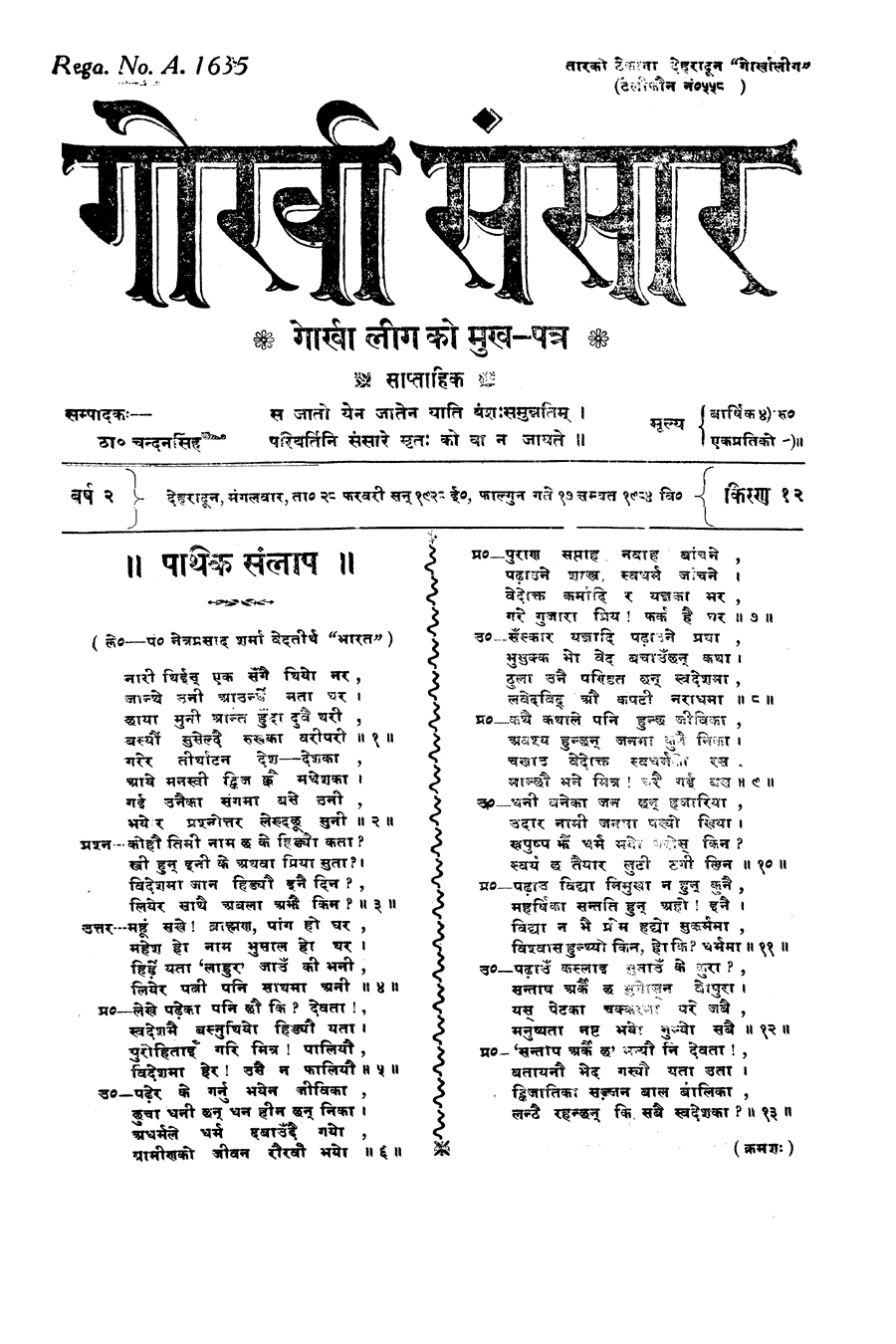 Gorkha Sansar, 28 Feb 1928, page 1