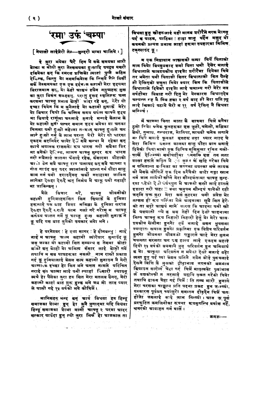 Gorkha Sansar, 28 Feb 1928, page 2