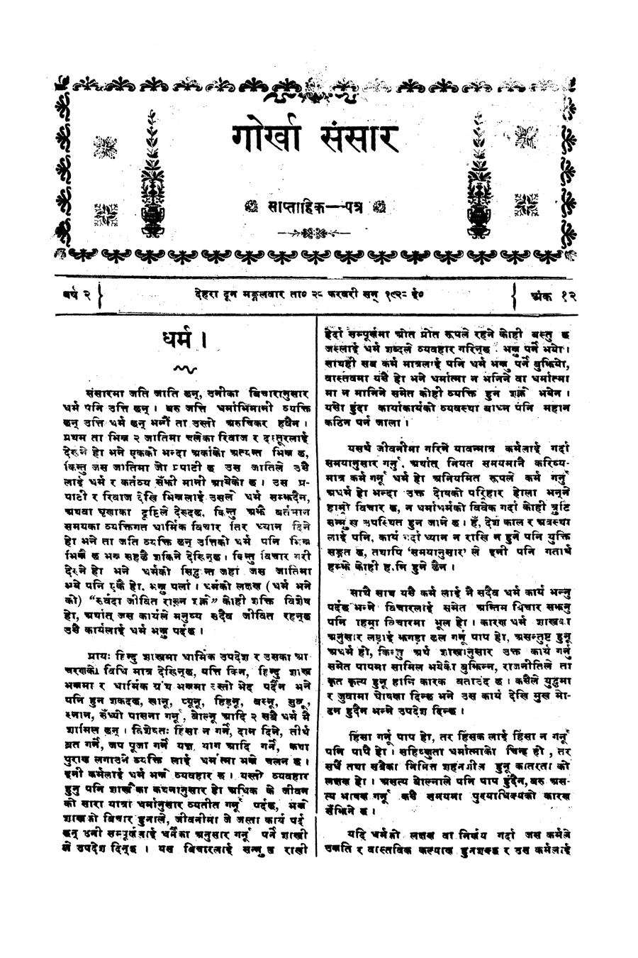 Gorkha Sansar, 28 Feb 1928, page 3
