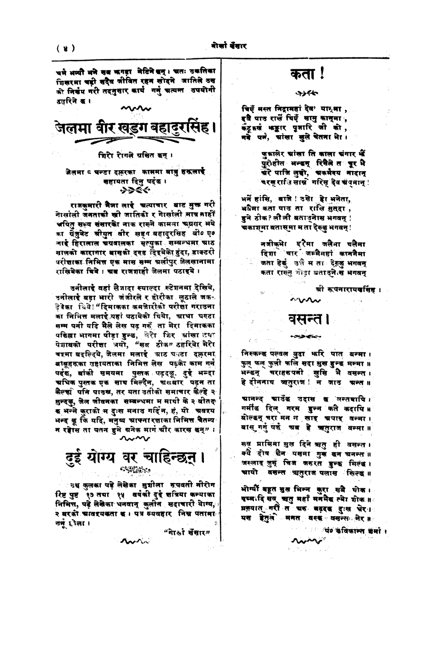 Gorkha Sansar, 28 Feb 1928, page 4