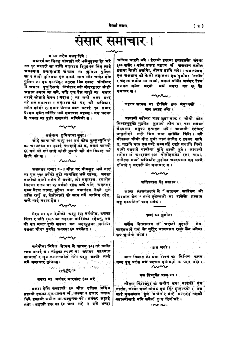Gorkha Sansar, 28 Feb 1928, page 5