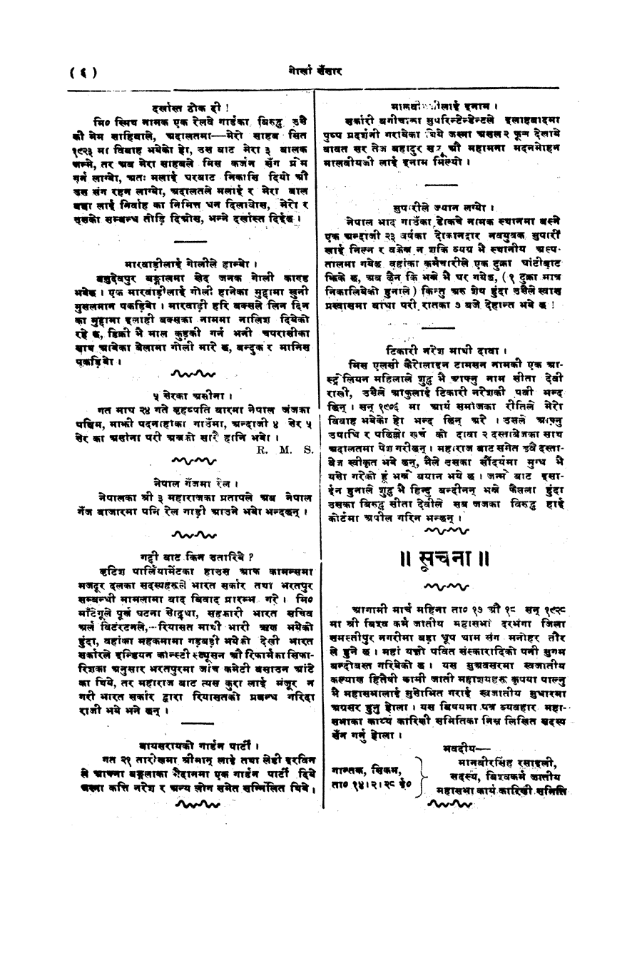 Gorkha Sansar, 28 Feb 1928, page 6