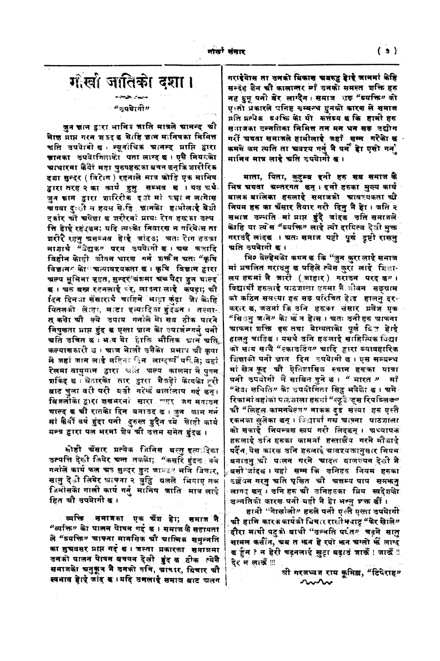 Gorkha Sansar, 28 Feb 1928, page 7