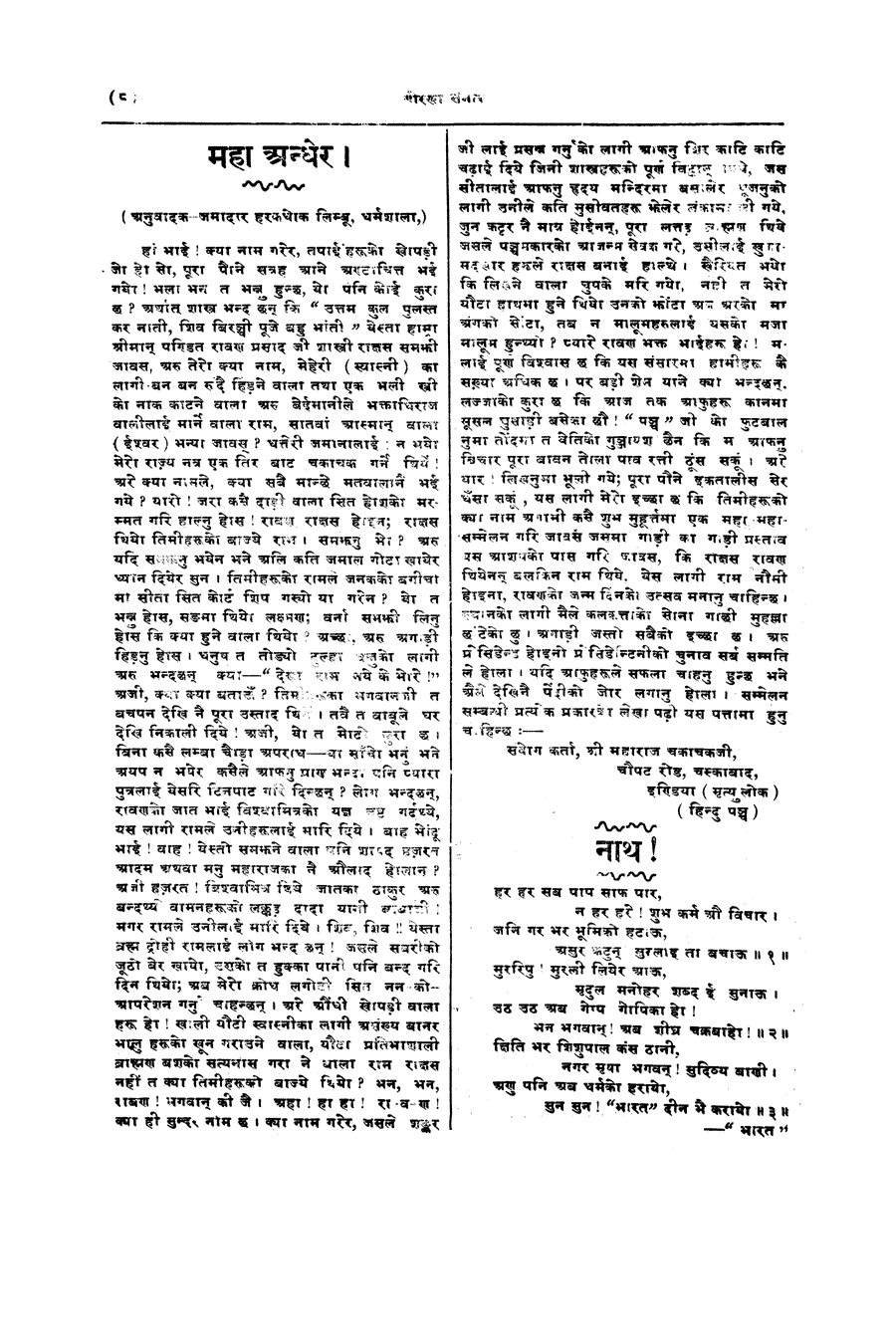 Gorkha Sansar, 28 Feb 1928, page 8