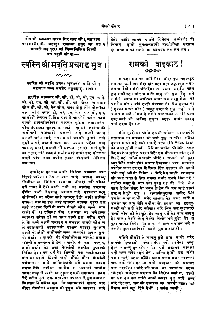 Gorkha Sansar, 28 Feb 1928, page 9