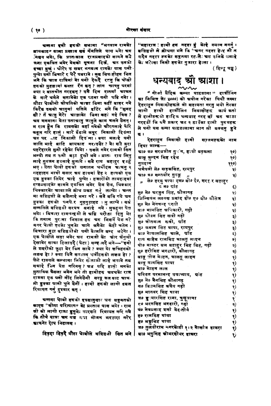 Gorkha Sansar, 28 Feb 1928, page 10