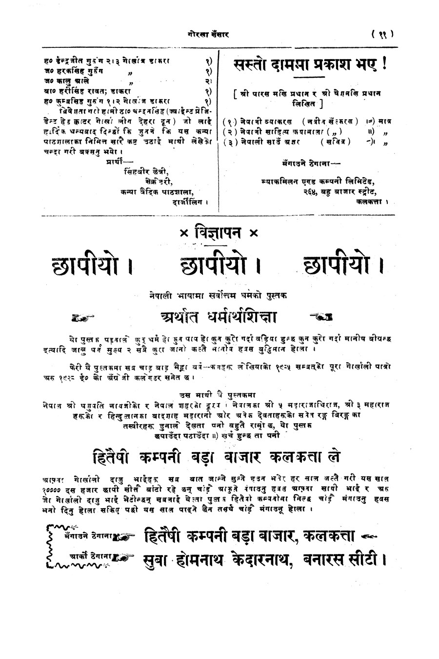 Gorkha Sansar, 28 Feb 1928, page 11