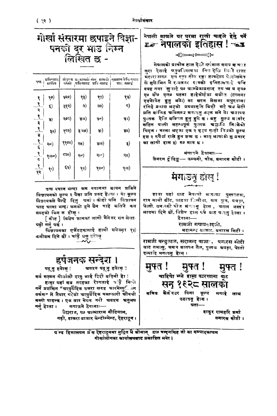 Gorkha Sansar, 28 Feb 1928, page 12