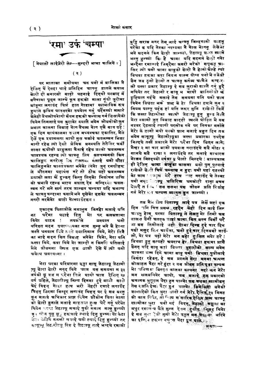 Gorkha Sansar, 6 Mar 1928, page 2