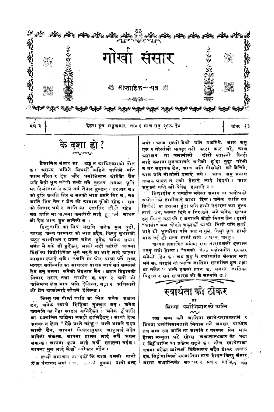 Gorkha Sansar, 6 Mar 1928, page 3