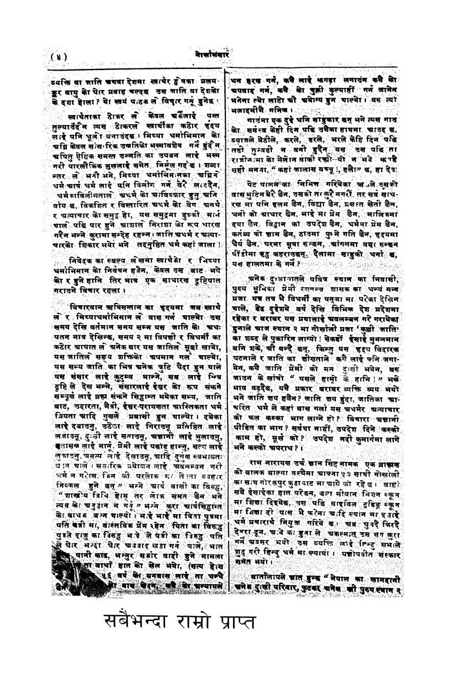 Gorkha Sansar, 6 Mar 1928, page 4