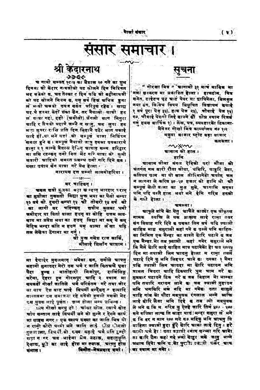 Gorkha Sansar, 6 Mar 1928, page 5