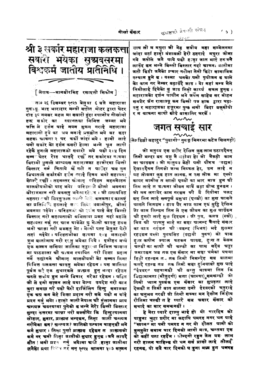 Gorkha Sansar, 6 Mar 1928, page 7