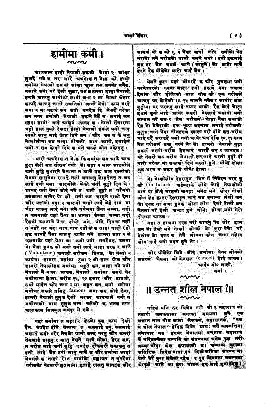 Gorkha Sansar, 6 Mar 1928, page 9