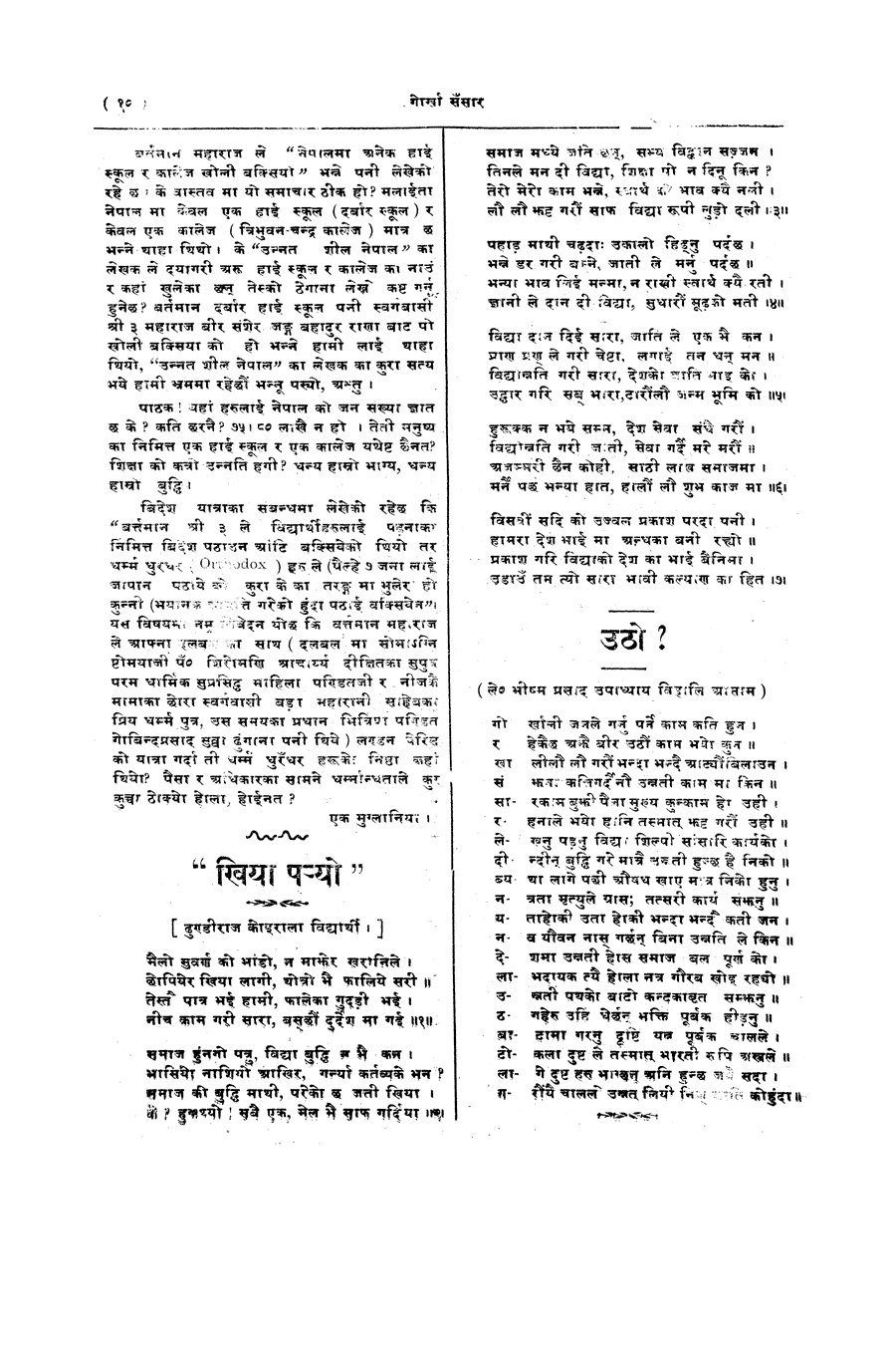 Gorkha Sansar, 6 Mar 1928, page 10