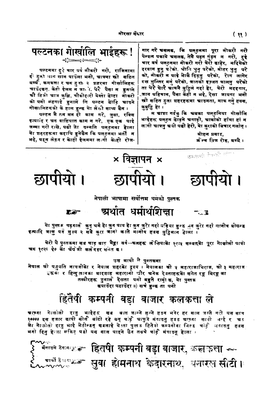 Gorkha Sansar, 6 Mar 1928, page 11