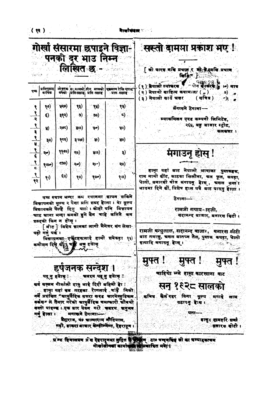 Gorkha Sansar, 6 Mar 1928, page 12
