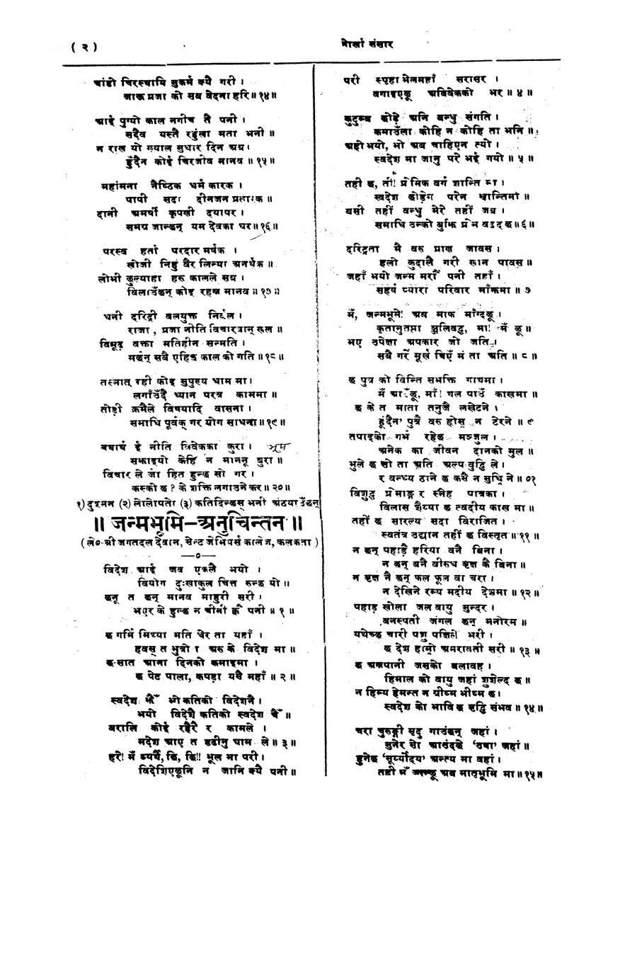 Gorkha Sansar, 6 April 1928, page 2