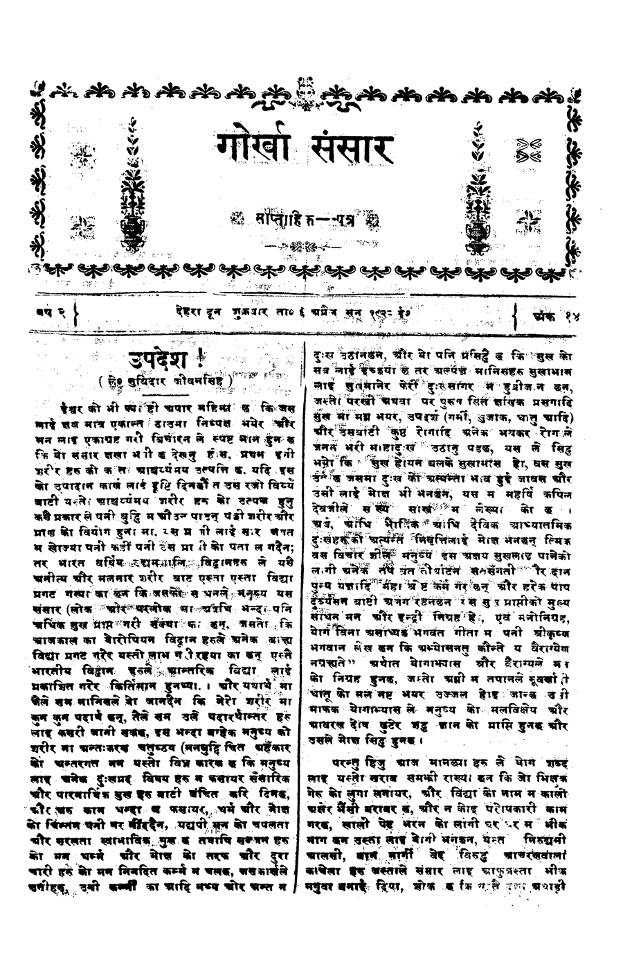 Gorkha Sansar, 6 April 1928, page 3