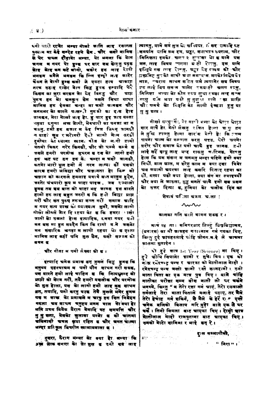 Gorkha Sansar, 6 April 1928, page 4