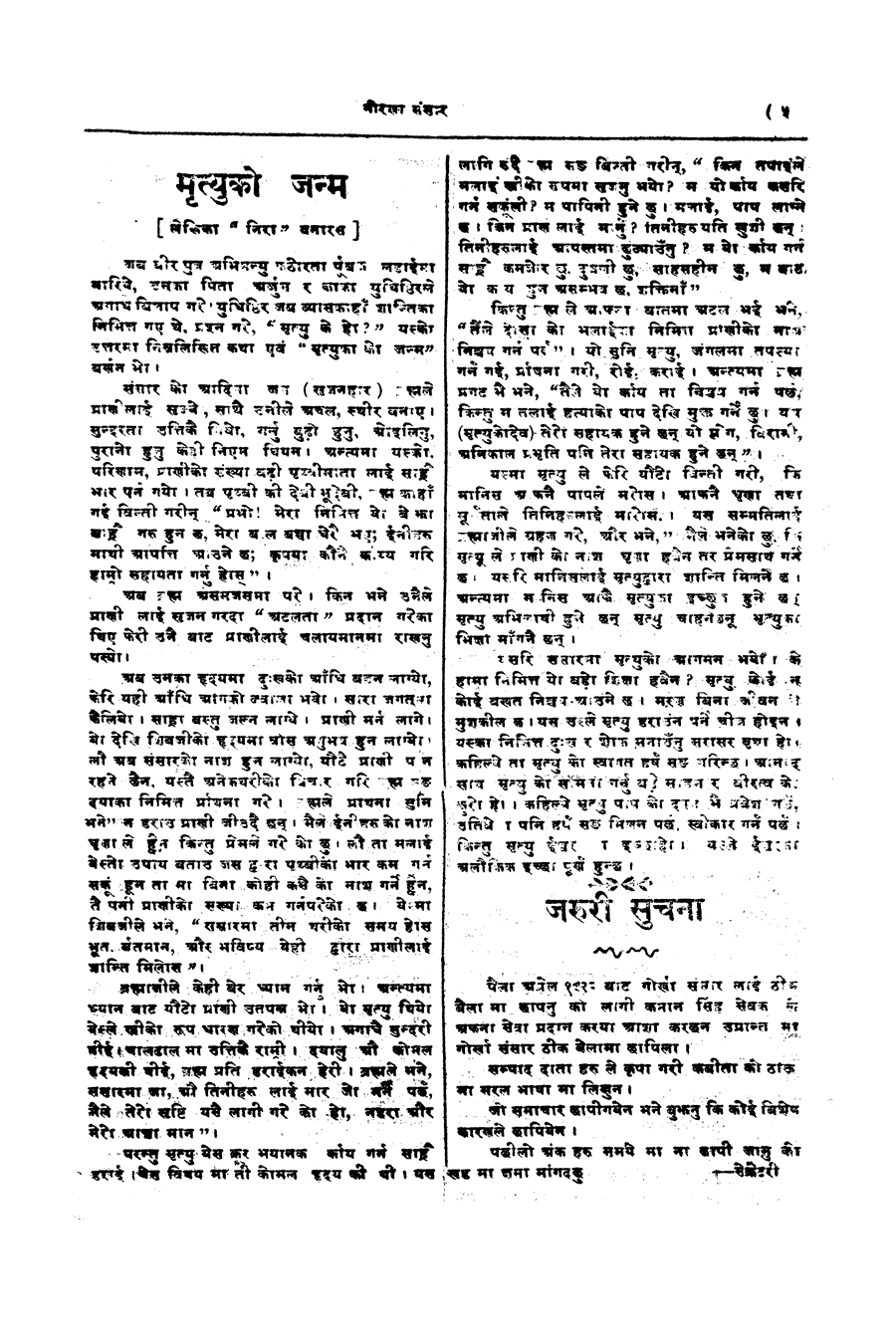 Gorkha Sansar, 6 April 1928, page 5