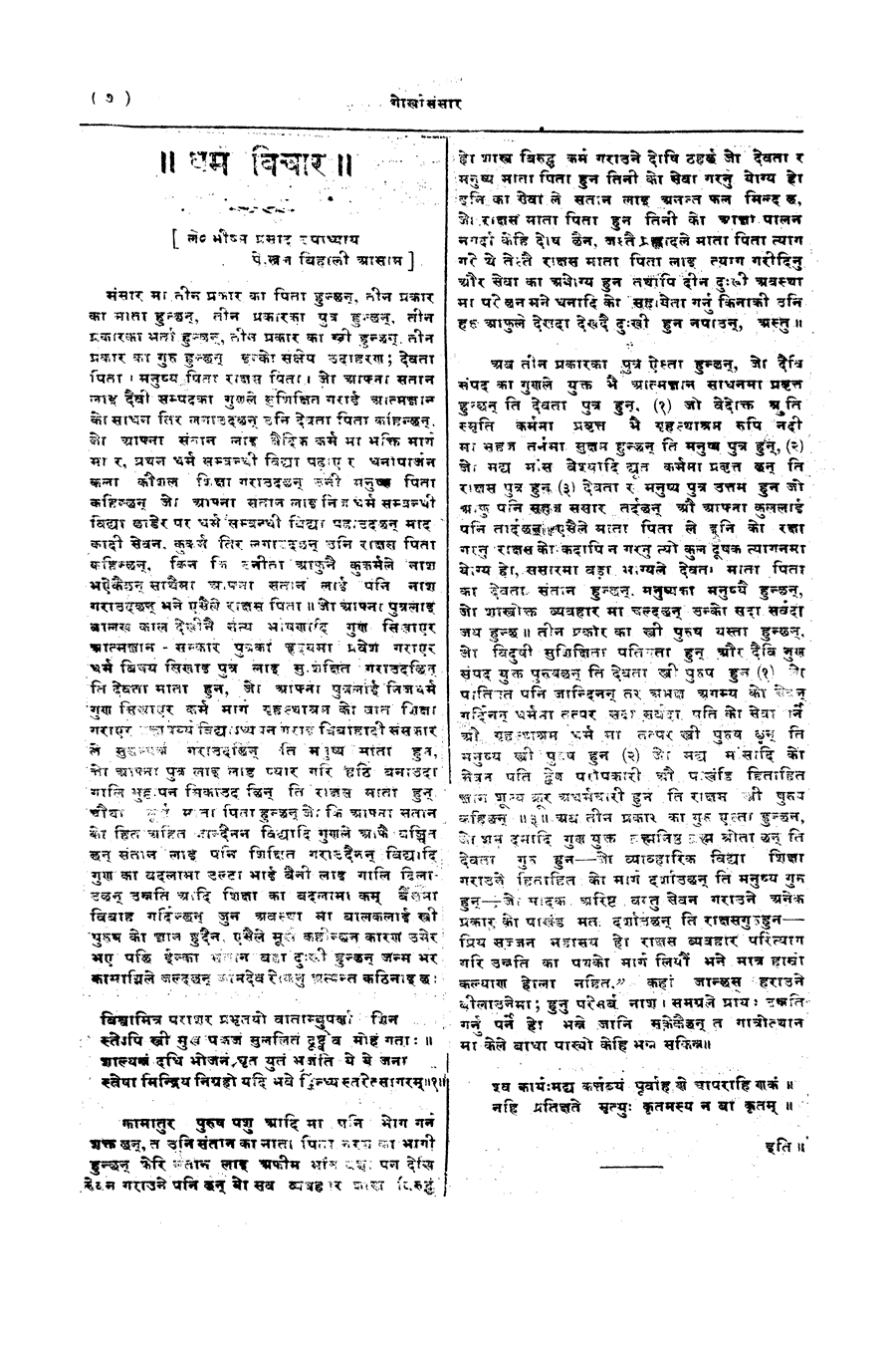 Gorkha Sansar, 6 April 1928, page 7