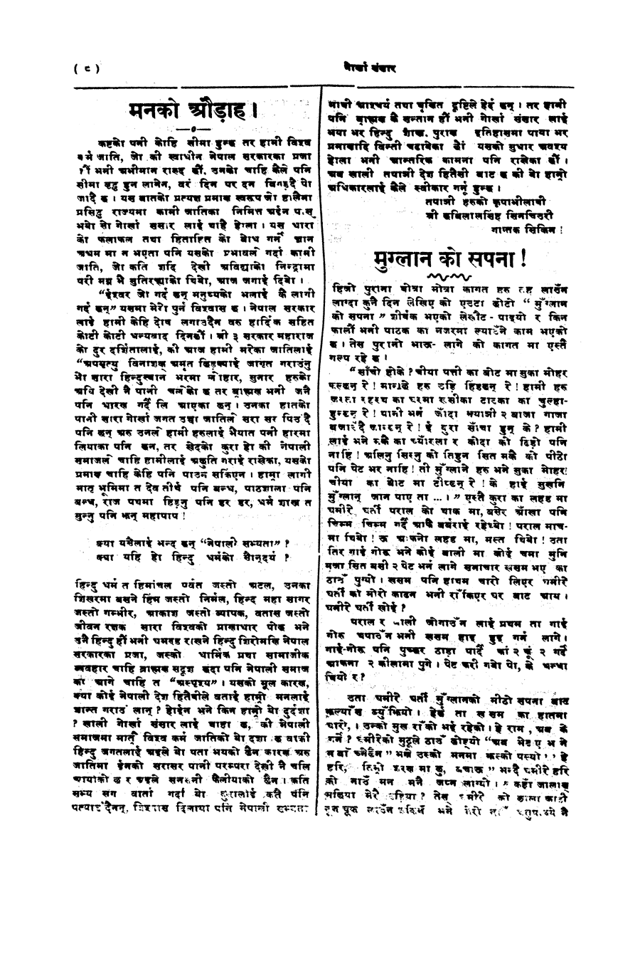 Gorkha Sansar, 6 April 1928, page 8