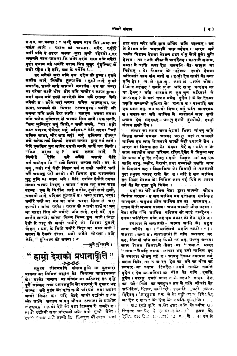 Gorkha Sansar, 6 April 1928, page 9