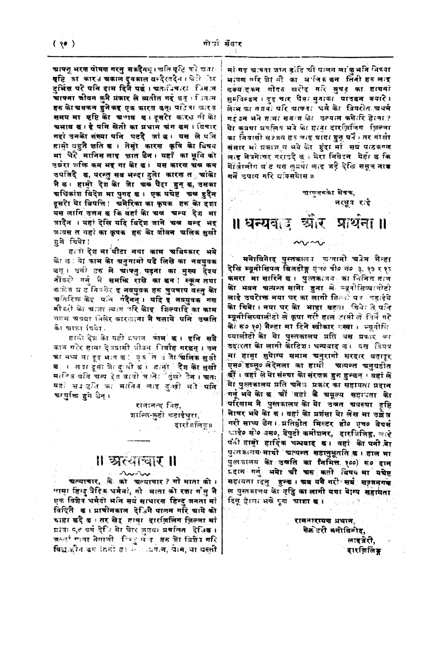 Gorkha Sansar, 6 April 1928, page 10