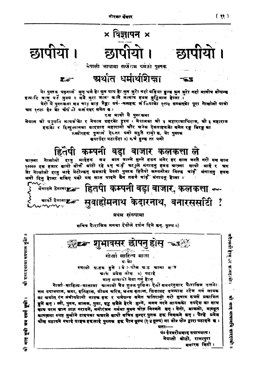 Gorkha Sansar, 6 April 1928, page 11