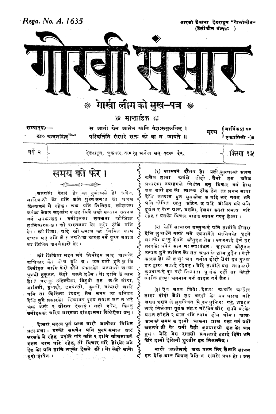 Gorkha Sansar, 13 April 1928, page 1