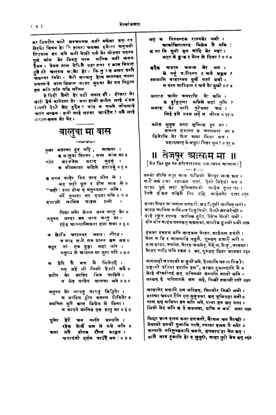 Gorkha Sansar, 13 April 1928, page 2
