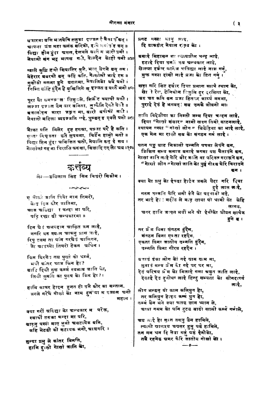 Gorkha Sansar, 13 April 1928, page 3