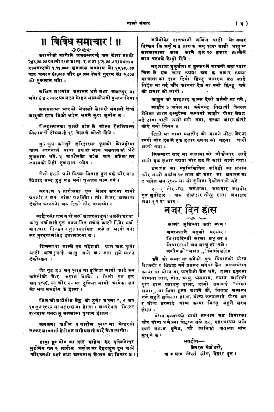 Gorkha Sansar, 13 April 1928, page 5