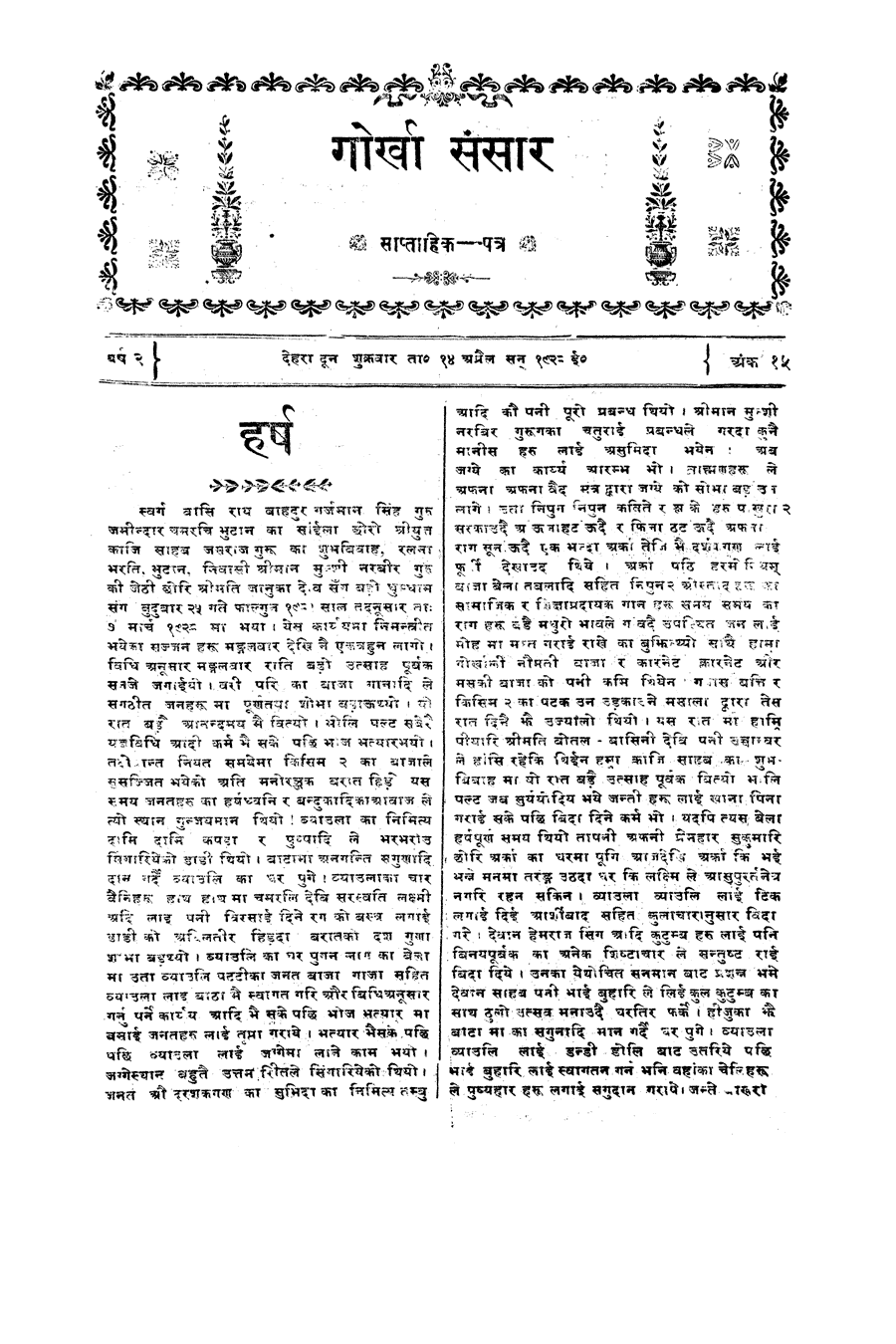 Gorkha Sansar, 13 April 1928, page 6